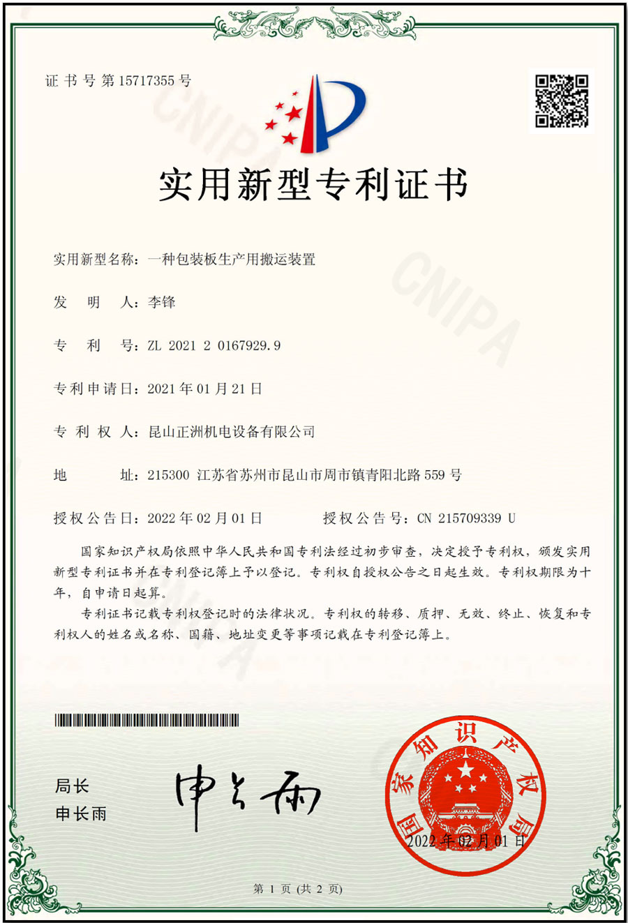 专利  包装板生产搬运装置
