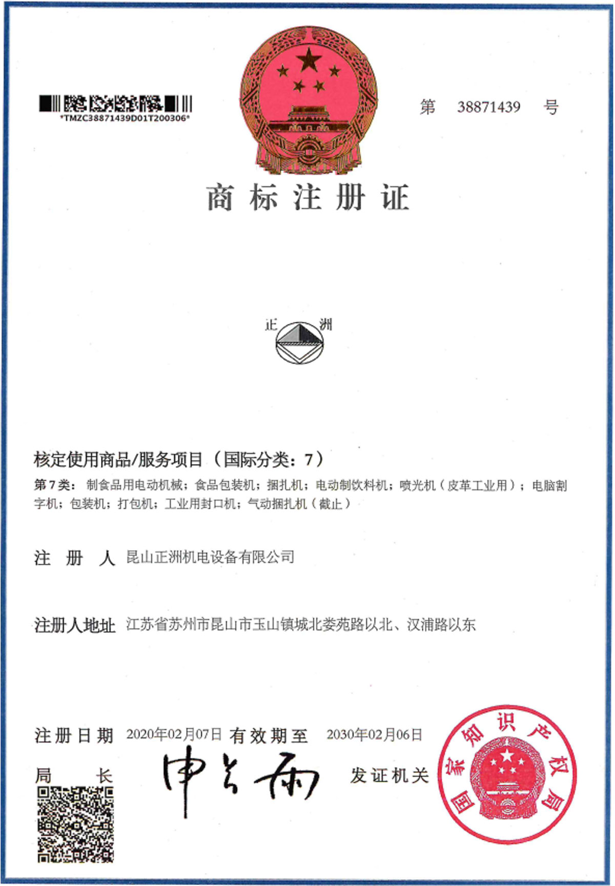 企业商标证